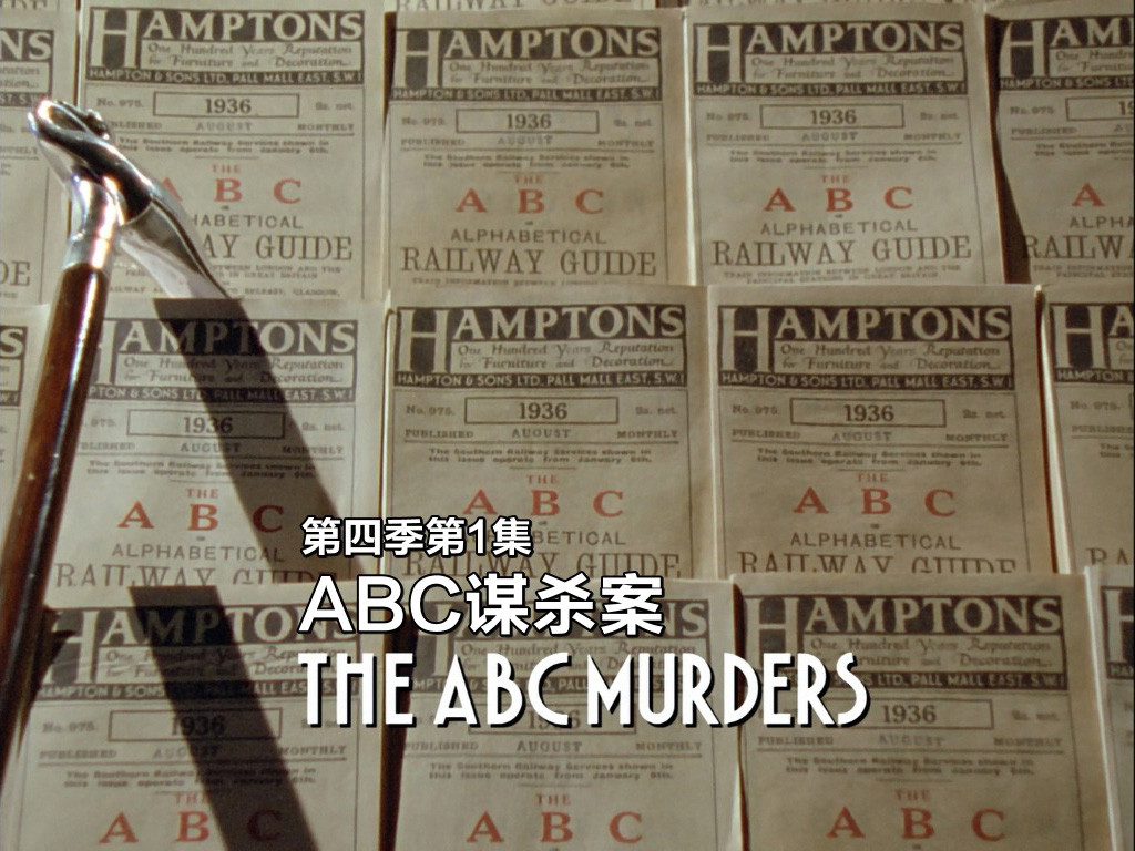 ABC谋杀案剧照的剧照