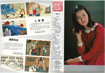 人参果剧照的剧照