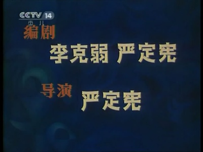 人参果剧照的剧照