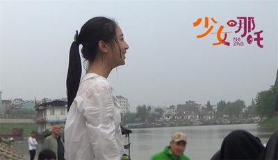 少女哪吒剧照的剧照