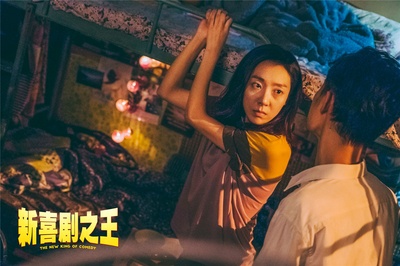 新喜剧之王剧照的剧照