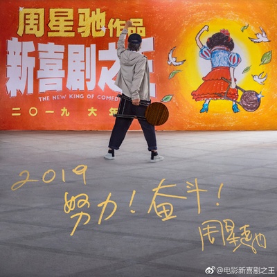 新喜剧之王剧照的剧照