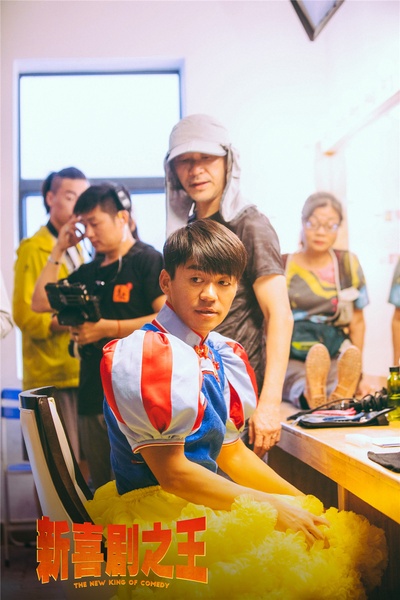 新喜剧之王剧照的剧照
