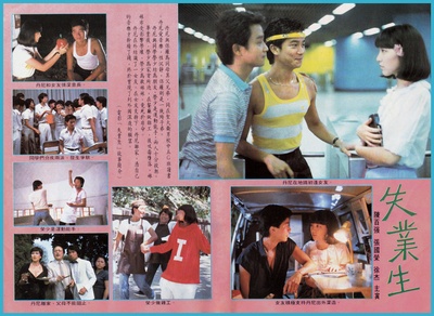 失业生剧照的剧照