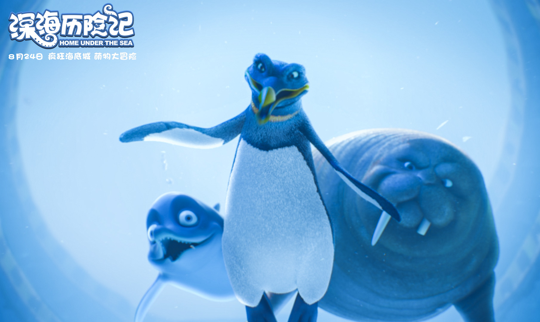 深海历险记剧照的剧照