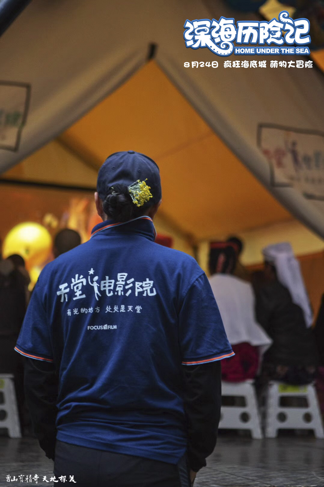 深海历险记剧照的剧照