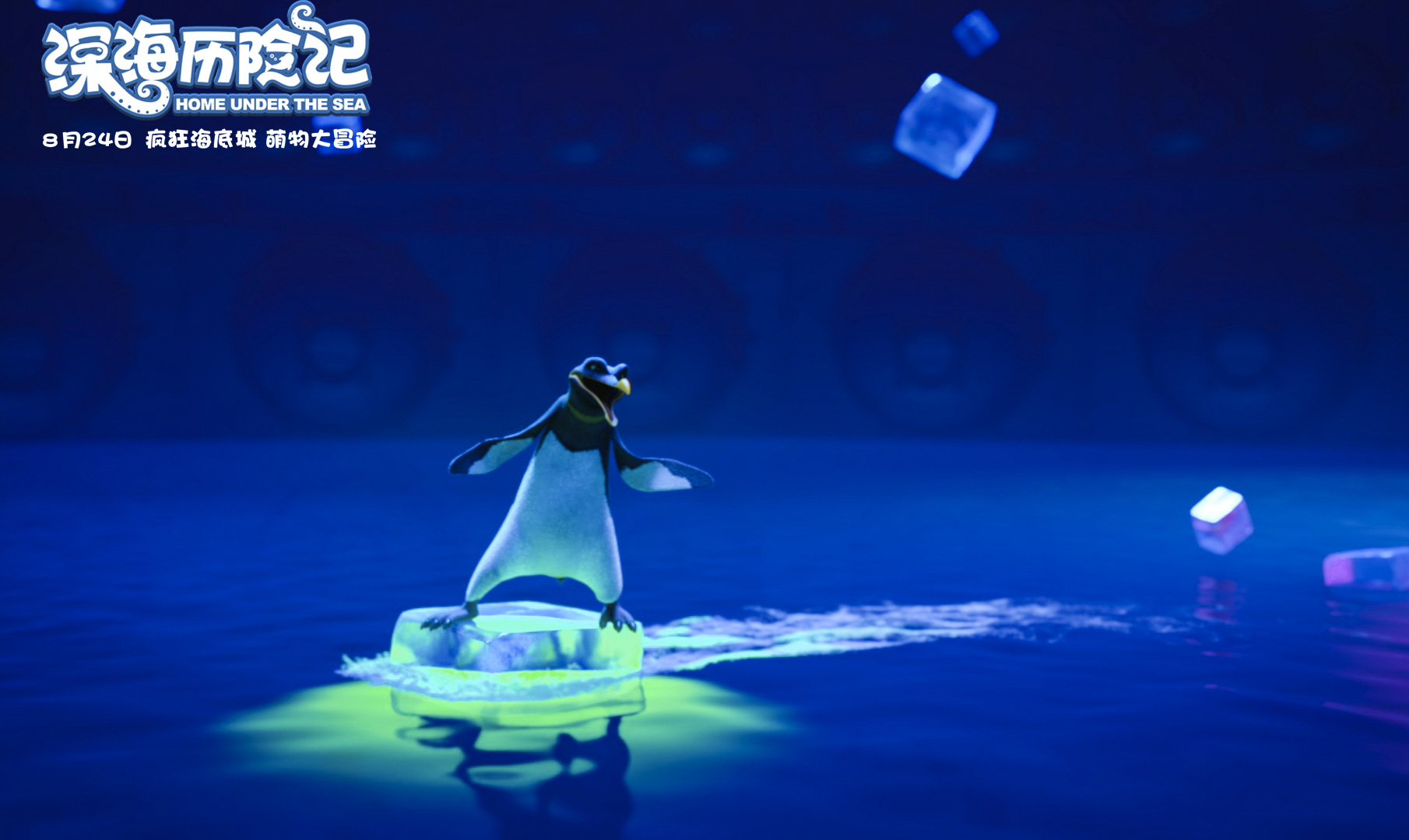 深海历险记剧照的剧照