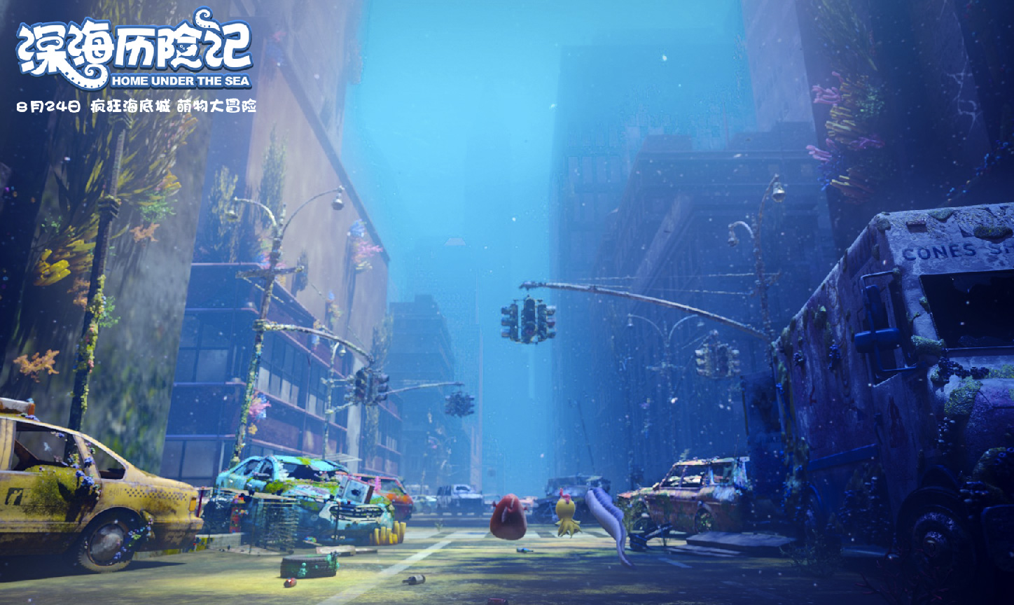 深海历险记剧照的剧照