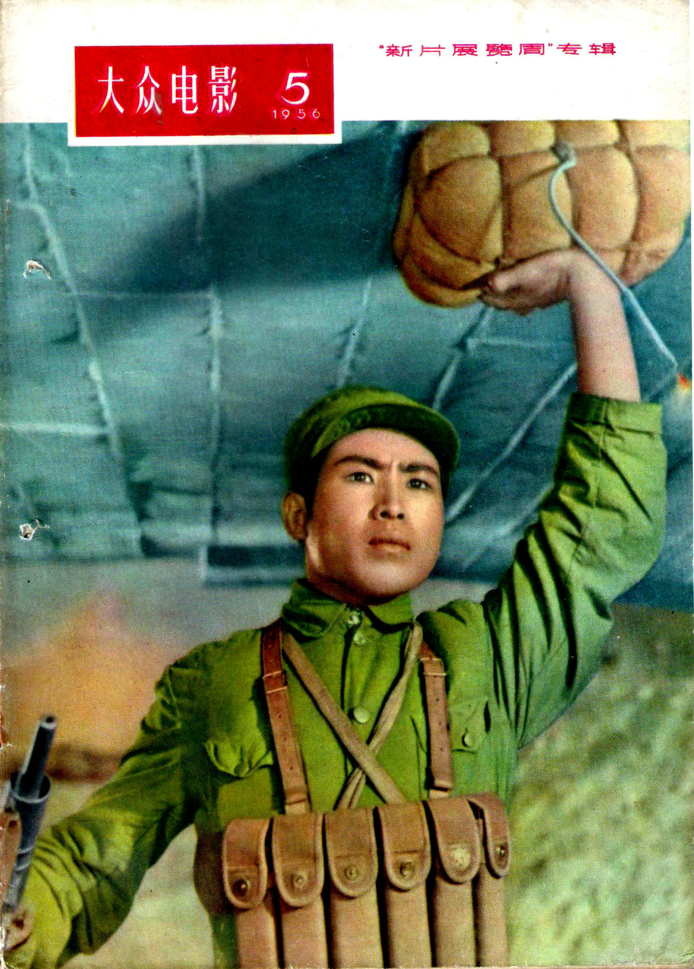 董存瑞剧照的剧照