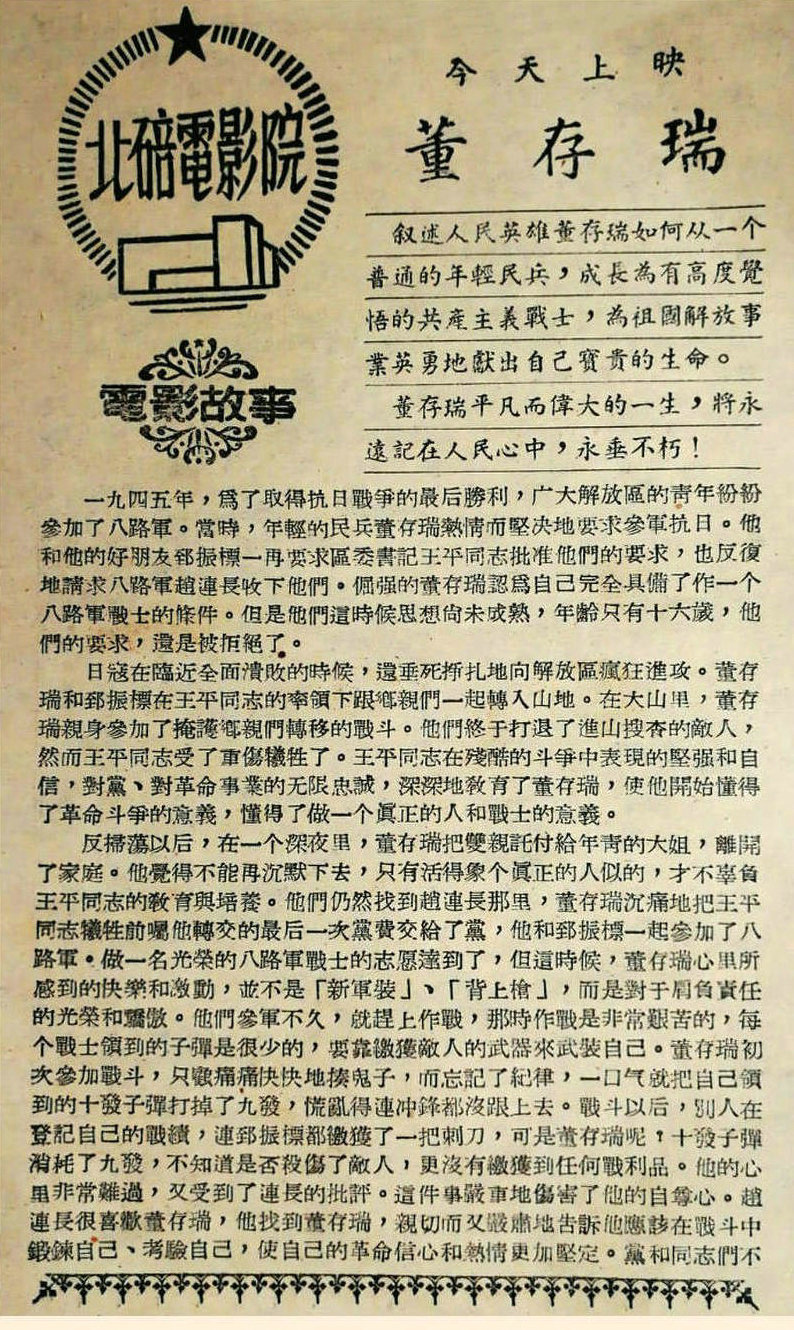 董存瑞剧照的剧照