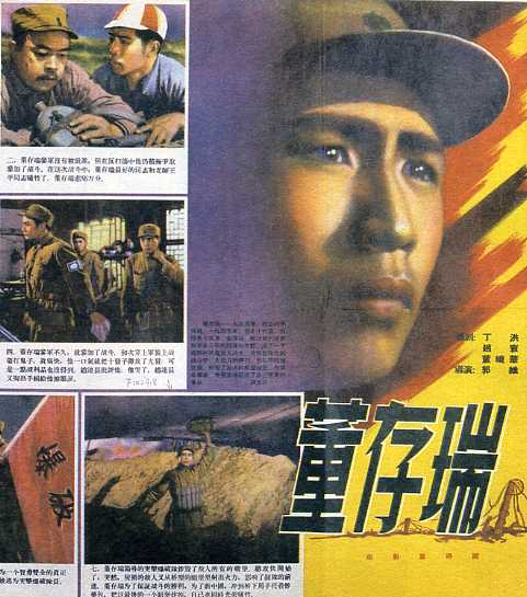 董存瑞剧照的剧照