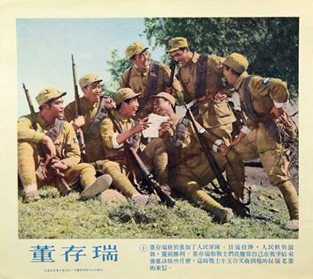 董存瑞剧照的剧照