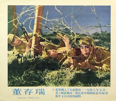 董存瑞剧照的剧照