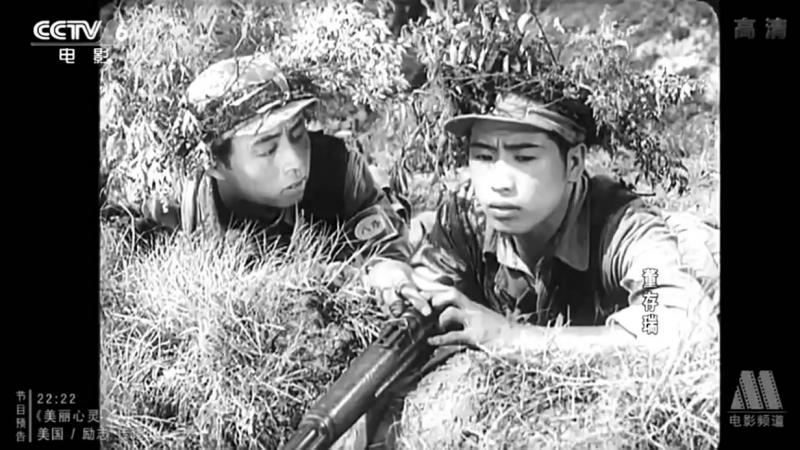 董存瑞剧照的剧照