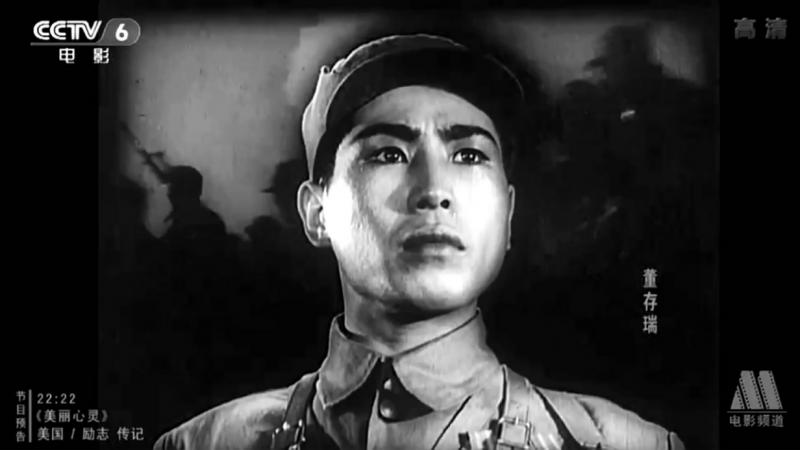 董存瑞剧照的剧照