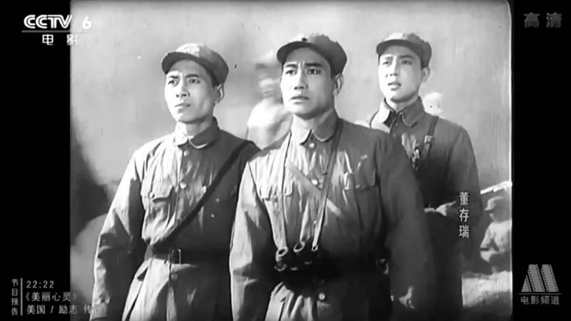 董存瑞剧照的剧照