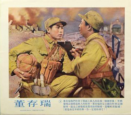 董存瑞剧照的剧照