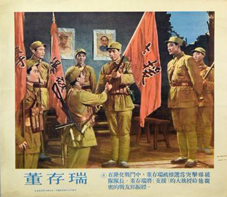 董存瑞剧照的剧照