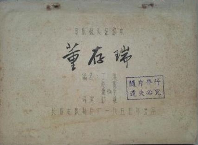 董存瑞剧照的剧照