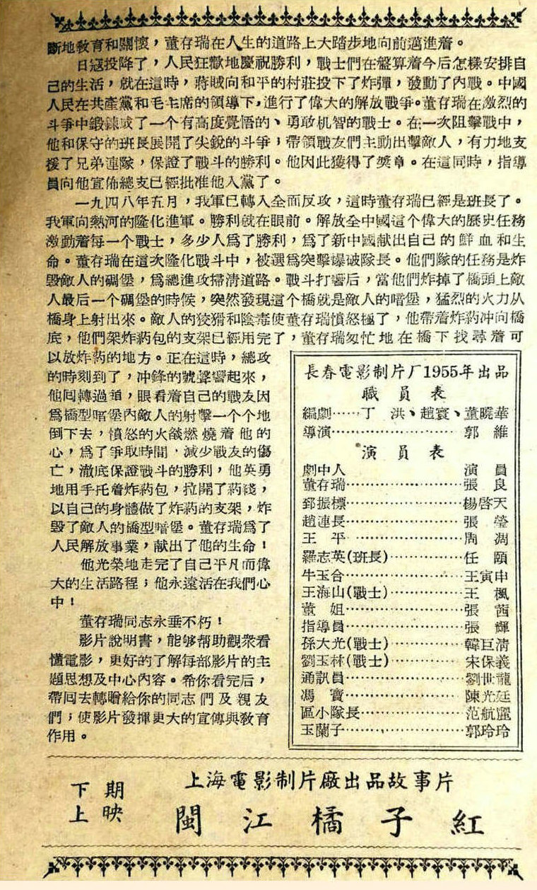 董存瑞剧照的剧照