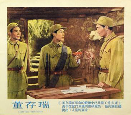 董存瑞剧照的剧照