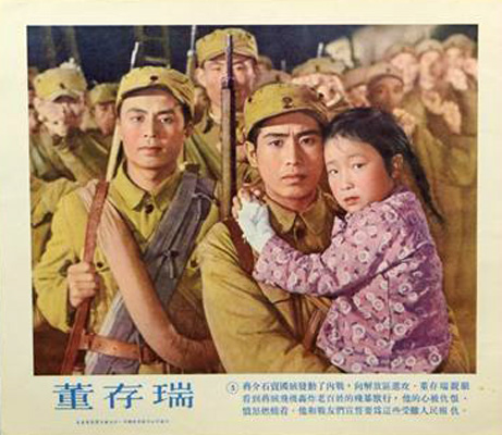 董存瑞剧照的剧照