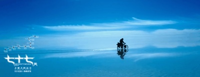 七十七天剧照的剧照