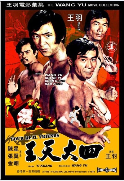 四大天王剧照的剧照