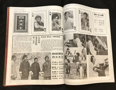 四大天王剧照的剧照