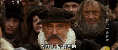 塔拉斯·布尔巴剧照的剧照