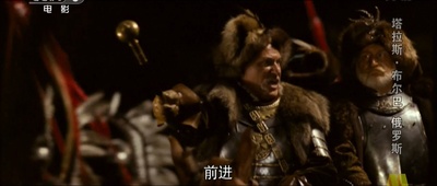 塔拉斯·布尔巴剧照的剧照