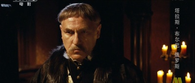 塔拉斯·布尔巴剧照的剧照