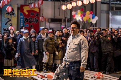 肥龙过江剧照的剧照