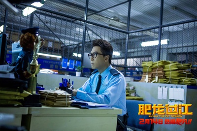 肥龙过江剧照的剧照