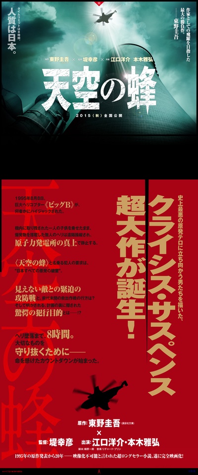 天空之蜂剧照的剧照