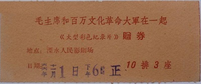 毛主席和百万文化革命大军在一起剧照的剧照