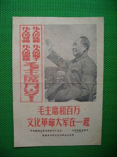 毛主席和百万文化革命大军在一起剧照的剧照