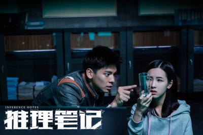 推理笔记剧照的剧照