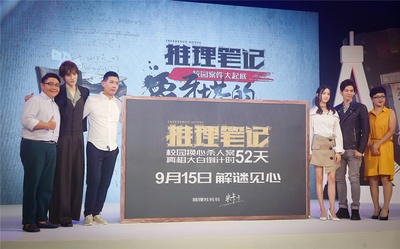 推理笔记剧照的剧照