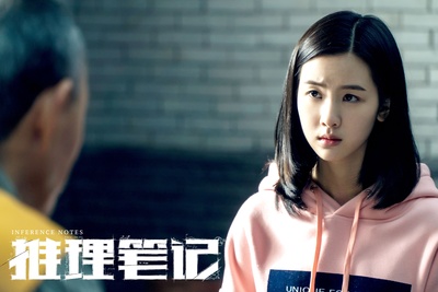 推理笔记剧照的剧照