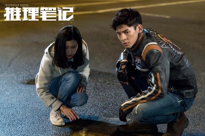 推理笔记剧照的剧照