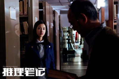 推理笔记剧照的剧照
