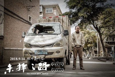 未择之路剧照的剧照