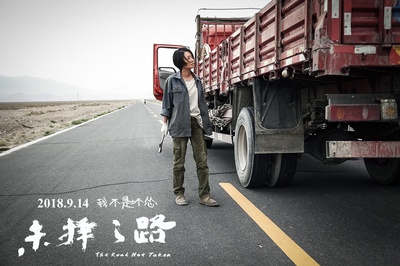 未择之路剧照的剧照