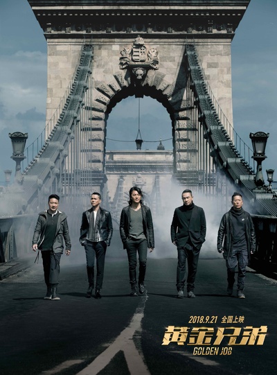 黄金兄弟剧照的剧照