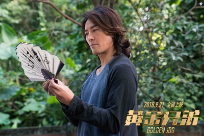 黄金兄弟剧照的剧照