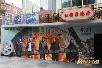 黄金兄弟剧照的剧照