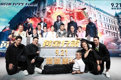 黄金兄弟剧照的剧照