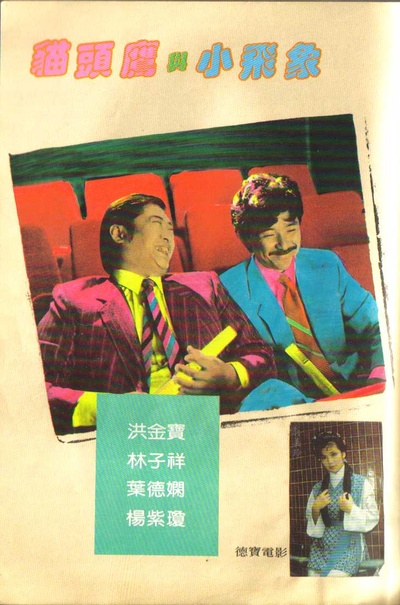 猫头鹰与小飞象剧照的剧照