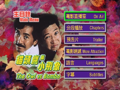 猫头鹰与小飞象剧照的剧照